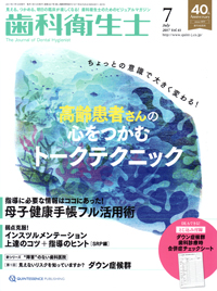 シエン社 | 歯科衛生士／2017年7月号