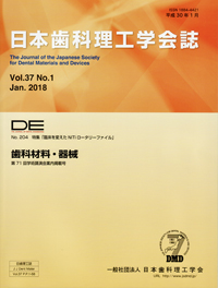 シエン社 | DE／204号（日本歯科理工学会誌／Vol.37 No.1）