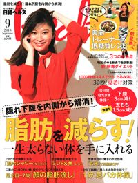 日経 Health (ヘルス) 2014年 09月号 日経ヘルス 2014年 09月号 [雑誌] | 日経ヘルス編集部 | 暮らし