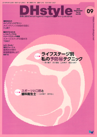 ライフステージに沿ったこれからの予防実践book ライフステージに沿ったこれからの予防実践book| 歯科総合出版社