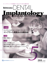 デンタルインプラントロジー2022 全巻 Quintessence DENTAL Implantology 2022年No.5