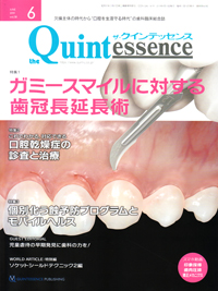 無痛デンチャーの臨床 シエン社 | DE／222号（日本歯科理工学会誌／Vol.42 No.3）