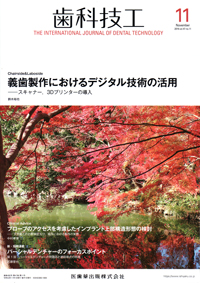 シエン社 | 歯科技工／2019年11月号