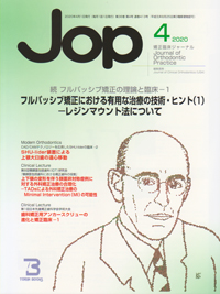 シエン社 | 矯正臨床ジャーナル／2020年4月号