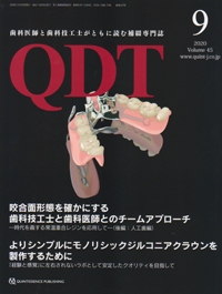 QDT 2022年12月号 - クインテッセンス出版