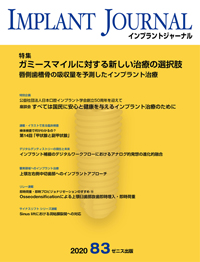 IMPLANT JOURNAL インプラントジャーナル 最新号｜ゼニス出版