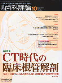 シエン社 | 日本歯科評論／2020年10月号