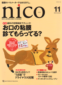 nico 2021年4月号から2022年3月号　歯科衛生士•受付 nico 2021年4月号 - クインテッセンス出版