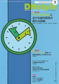 シエン社 | DH style／2021年3月号