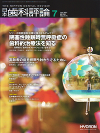 歯科と睡眠 Amazon.co.jp: 歯科と睡眠: 睡眠歯科医療はじめましょう! : 藤巻