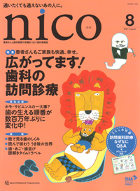 nico 2021年4月号から2022年3月号　歯科衛生士•受付 nico 2021年4月号 - クインテッセンス出版