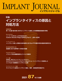 シエン社 | インプラントジャーナル／101号