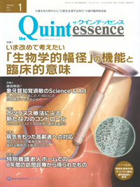 ザ・クインテッセンス 2022年1月号 - クインテッセンス出版