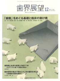 シエン社 | 歯界展望／2021年12月号