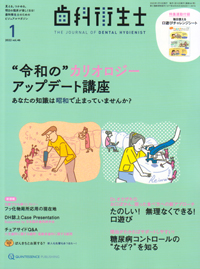 最も優遇の シエン社 | 歯科衛生士／2022年1月号 健康+医学