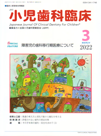 ▲01)【同梱不可】月刊 小児歯科臨床 2022・2023・2024年 3年分 全36冊セット/東京臨床出版/雑誌/医療/治療/診療/臨床/口腔機能/B シエン社 | 小児歯科臨床／2022年3月号