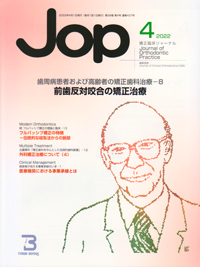 JOP 矯正臨床ジャーナル 2023年1月～12月 計12冊 歯科 矯正歯科 本 JOP 矯正臨床ジャーナル 2023年1月～12月 計12冊 歯科 矯正歯科