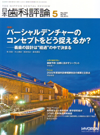 シエン社 | 日本歯科評論／2022年5月号