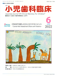 ▲01)【同梱不可】月刊 小児歯科臨床 2022・2023・2024年 3年分 全36冊セット/東京臨床出版/雑誌/医療/治療/診療/臨床/口腔機能/B シエン社 | 子どもたちのきらめく未来のために TSUMUGU