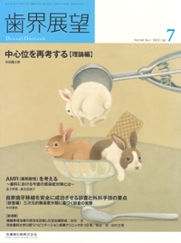 歯界展望 124巻6号 歯科は終末期に何ができるのか? 歯界展望 Vol.124 No.6 (発売日2014年11月28日) | 雑誌/定期購読