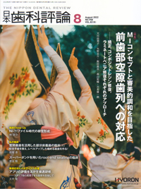 シエン社 | 日本歯科評論／2022年8月号