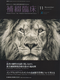 【書籍】新版 現代の臨床補綴 書籍】新版 現代の臨床補綴