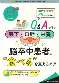 最終値下げ。脳卒中・栄養・薬剤に関する書籍セット 脳卒中の栄養療法〜急性期・回復期・維持期の栄養管理がこの一冊