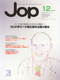 歯科矯正メカニクス ーその普遍性と臨床応用￼ー 歯科矯正メカニクス -その普遍性と臨床応用- Ⅱ