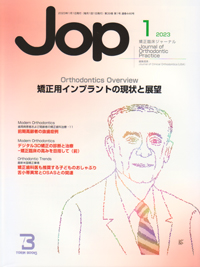 JOP 矯正臨床ジャーナル 2023年1月～12月 計12冊 歯科 矯正歯科 本 シエン社 | 矯正臨床ジャーナル／2023年1月号