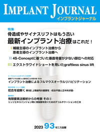 IMPLANT JOURNAL インプラントジャーナル 42号｜ゼニス出版