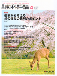 保険で審美！CR充填テクニックDVD＋特典冊子 商品検索 - 大東京歯科用品商協同組合