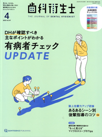 シエン社 | 歯科衛生士／2023年4月号