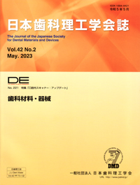 新編歯科理工学　第6版 シエン社 | 歯科理工学