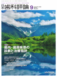 歯学 書籍 月刊アポロニア21【2025年4月号】ユニットはこう選ぶ！ ー臨床家
