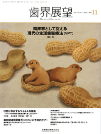 シエン社 | 歯界展望