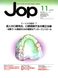 シエン社 | 矯正臨床ジャーナル