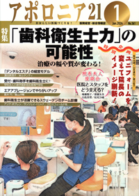 月刊アポロニア21【2023年5月号】頼れる診療ツール2023［DH編