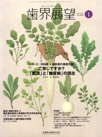 歯科展望 1989 1993 1995 1996 1997 1998 歯界展望 バックナンバー／医歯薬出版株式会社