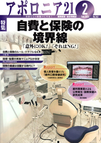 月刊アポロニア21【2023年12月号】つなげる、広げる診療・経営