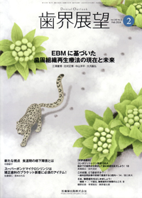 シエン社 | 歯界展望／2024年2月号