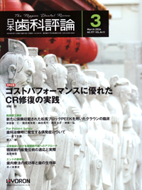 シエン社 | 日本歯科評論