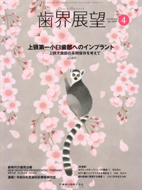 シエン社 | 歯界展望