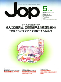 定率割引 往復 Jop 矯正臨床ジャーナル 2024年10月号などの10冊セット 健康・医学