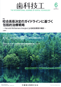 包括歯科臨床 書籍紹介 | 日本臨床歯科補綴学会【JCPDS】