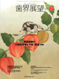 シエン社 | 歯界展望