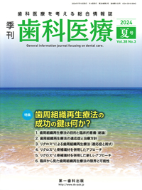Amazon.co.jp 売れ筋ランキング: 歯学の雑誌 の中で最も人気の