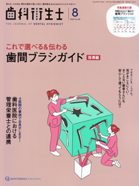 シエン社 | 歯科衛生士