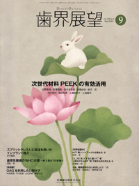 シエン社 | 歯界展望