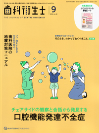 シエン社 | 歯科衛生士／2024年9月号