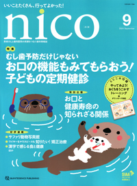 nicoの雑誌 - クインテッセンス出版